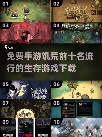 🔥2025最🔥手游饥荒前十排名✨生存游戏迷必玩下载清单！截图1