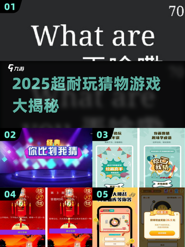 🔥2025最上头猜物游戏大揭秘！🎯截图1