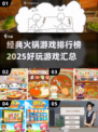 🔥2025最受欢迎的火锅游戏排行榜出炉啦！🍲