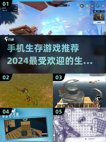 🔥2024必玩生存手游推荐，超流行下载清单🎉截图1