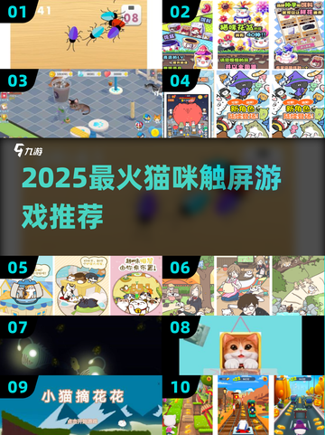 🐾2025超好玩猫咪触屏游戏推荐！✨截图1