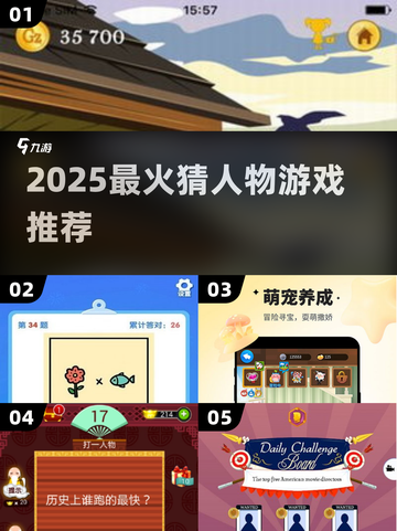 🔥2025最火猜人游戏💥玩到停不下来！截图1