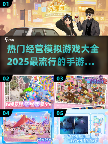 🔥2025超流行经营模拟手游🔥免费大全来啦！🎮截图1