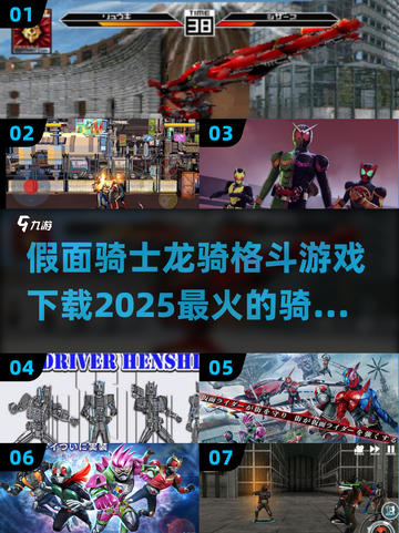 假面骑士龙骑格斗游戏下载🔥2025最流行Knight游戏推荐！截图1