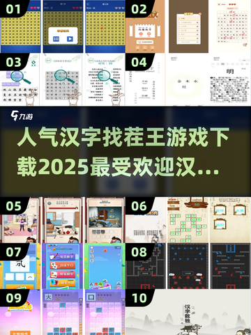 汉字找茬王游戏下载🔥2025最受欢迎汉字游戏合集🎉截图1