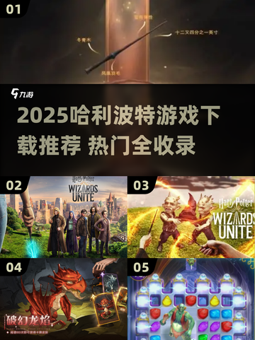 🔥2025哈利波特游戏大全🎮必玩推荐！截图1