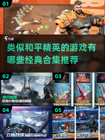 🔥2025最受欢迎的和平精英类游戏合集💥截图1