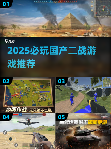🔥2025必玩国产二战游戏排行榜💥🎮截图1