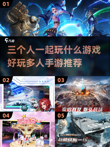 🔥2024三人组队必玩手游推荐🎉截图1