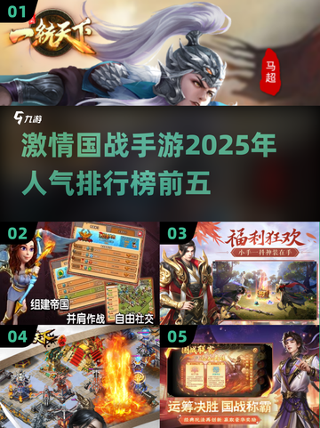 🔥2025最激情的国战手游排行榜前五出炉！🔥截图1