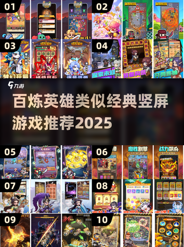 🔥百炼英雄类手游推荐！竖屏经典下载2025💥截图1
