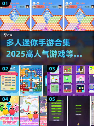 🔥2025超人气多人迷你手游合集💥小游戏爱好者必玩！截图1