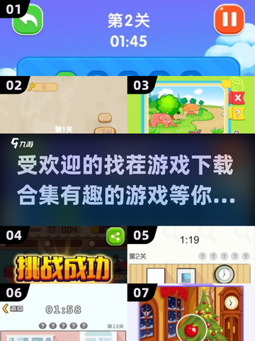 2024超🔥找茬游戏合集🎉趣味挑战等你来！截图1