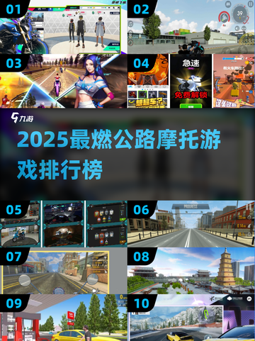 🏍2025最燃公路摩托游戏排行榜出炉！截图1