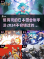 2024必玩！🔥日本超有趣回合制手游推荐🎉
