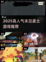 🔥2025最火末日废土游戏来袭！🎮