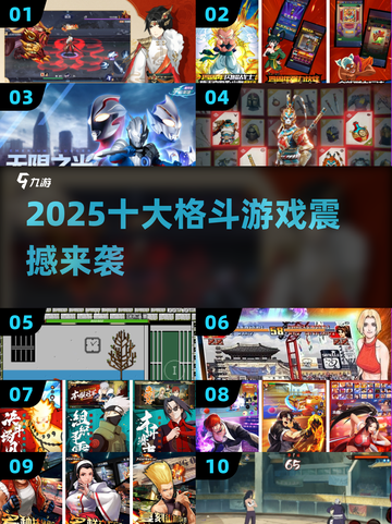 🔥2025十大格斗游戏TOP榜💥截图1