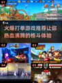 🔥2025必玩打拳游戏推荐，拳击爱好者不容错过！💥