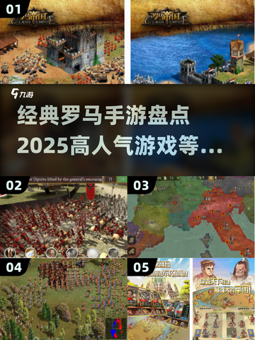 🔥2025最🔥罗马手游盘点，经典不容错过！💥截图1