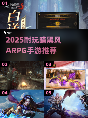 🔥2025暗黑ARPG手游推荐！超耐玩🔥截图1