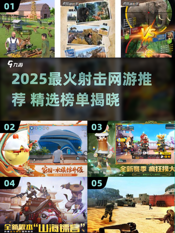 🔥2025最火射击网游推荐！🎮🔥截图1