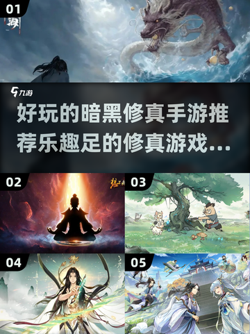 暗黑修真手游🔥2025最值得玩的盘点✨截图1