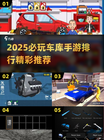 2025车库游戏TOP榜🔥必玩手游推荐🎮截图1