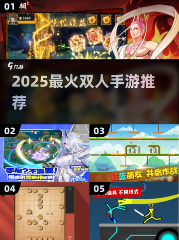 🔥2025双人游戏TOP榜🎮手把手教你玩爆手机小游戏👫截图1