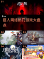 🔥2025巨人网络爆款游戏揭秘！🎮