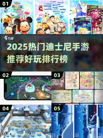 🔥迪士尼手游TOP榜！2025必玩人气王👑🎮截图1