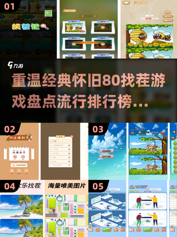 重温经典❗80年代怀旧找茬游戏排行榜🔥截图1