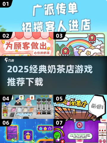 💥2025必玩奶茶店游戏推荐！🎮截图1