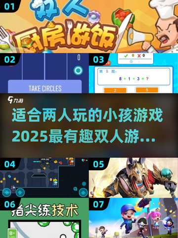 ✨2025最火双人游戏大揭秘，亲子互动超有趣！🎮截图1