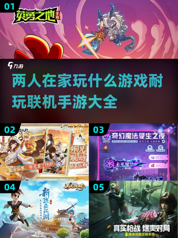 两人在家玩什么游戏？🔥超耐玩联机手游推荐🎉截图1