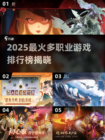 🔥2025最火多职业游戏TOP5榜单💥🎮截图1