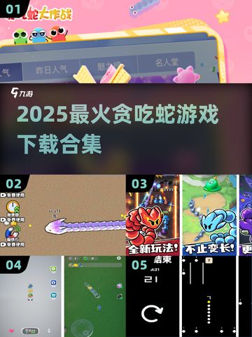 🐍2025超上头贪吃蛇游戏合集！截图1
