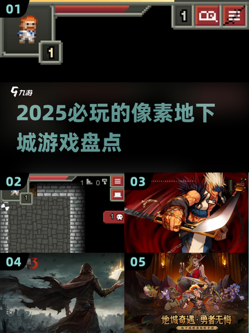 2025必玩🔥像素地下城游戏大盘点！🎮截图1