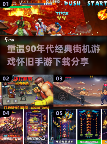 🔥90后必玩的经典街机游戏合集🎉截图1
