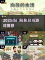 🔥2025最火模拟经商游戏推荐！💼🎮
