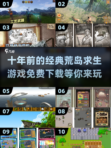 🔥十年前的免费荒岛单机游戏，你玩过吗？🎮截图1