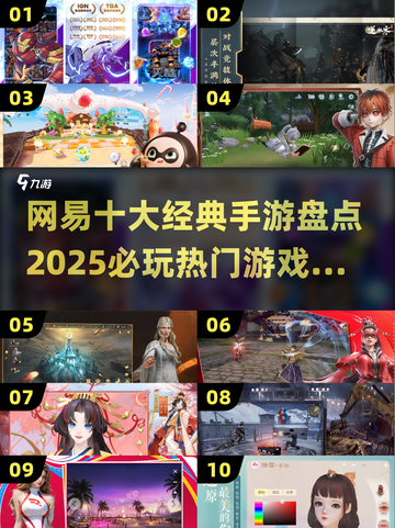 🔥网易爆款手游TOP10榜单出炉！🎮经典必玩推荐截图1
