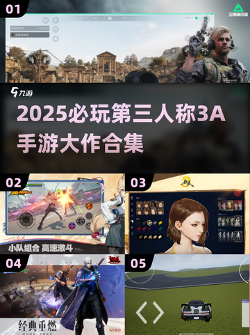 🎮2025必玩第三人称3A手游大合集！🔥截图1
