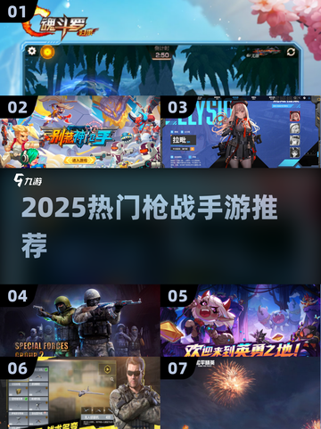 🔥2025枪战手游TOP榜出炉！🎮高燃体验一触即发💥截图1