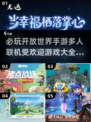 🔥2025最受欢迎开放世界手游🔥多人联机必玩清单🎉