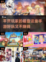 2022平民手游🔥超好玩推荐🎉