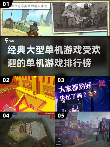 🔥2025最受欢迎单机游戏排行榜🔥经典大型游戏等你来玩！🎮截图1