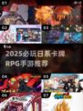 🔥2025必玩日系卡牌RPG手游榜单来袭！🎮✨
