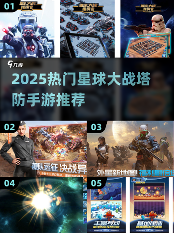 🔥2025最耐玩星球大战塔防手游合集💥🎮截图1