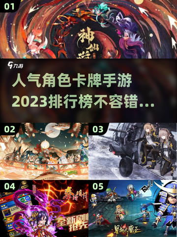 2023超🔥角色卡牌手游排行榜✨截图1