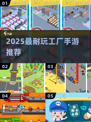 🔥2025最上头工厂手游TOP5！🏭截图1